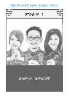 Chinese Language in Amharic.pdf